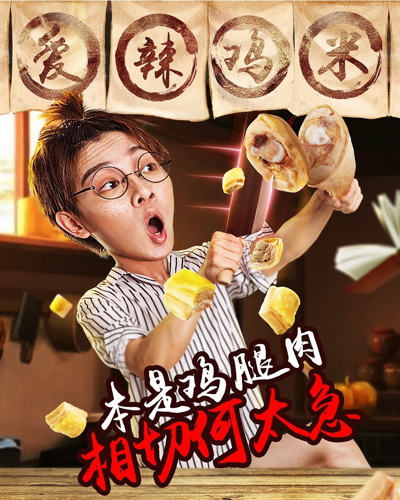 无穷爱辣鸡米300g 香辣肉类零食鸡肉鸡丁食品鸡米花小包装 爱辣鸡米