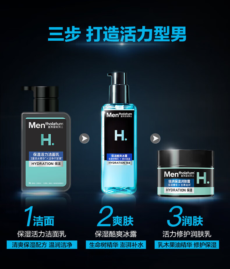 曼秀雷敦（Mentholatum）男士乳液面霜护肤品 爽肤精华乳补水保湿深层滋润化妆品 冰爽活炭洁面乳 50gx3