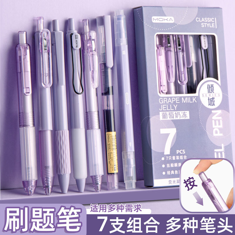 JEAN MISS刷题美妆ins高颜值学生速干油墨按动黑色ST头中工具 葡萄奶冻 7支 葡萄奶冻