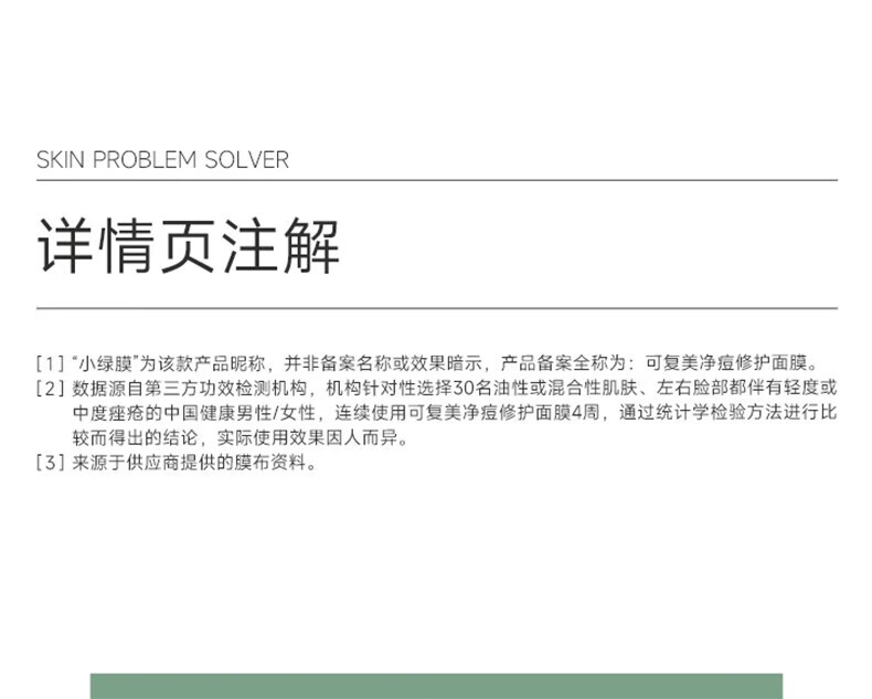 可复美小绿膜 温和净痘保湿修护 双酸修护 小绿膜2片
