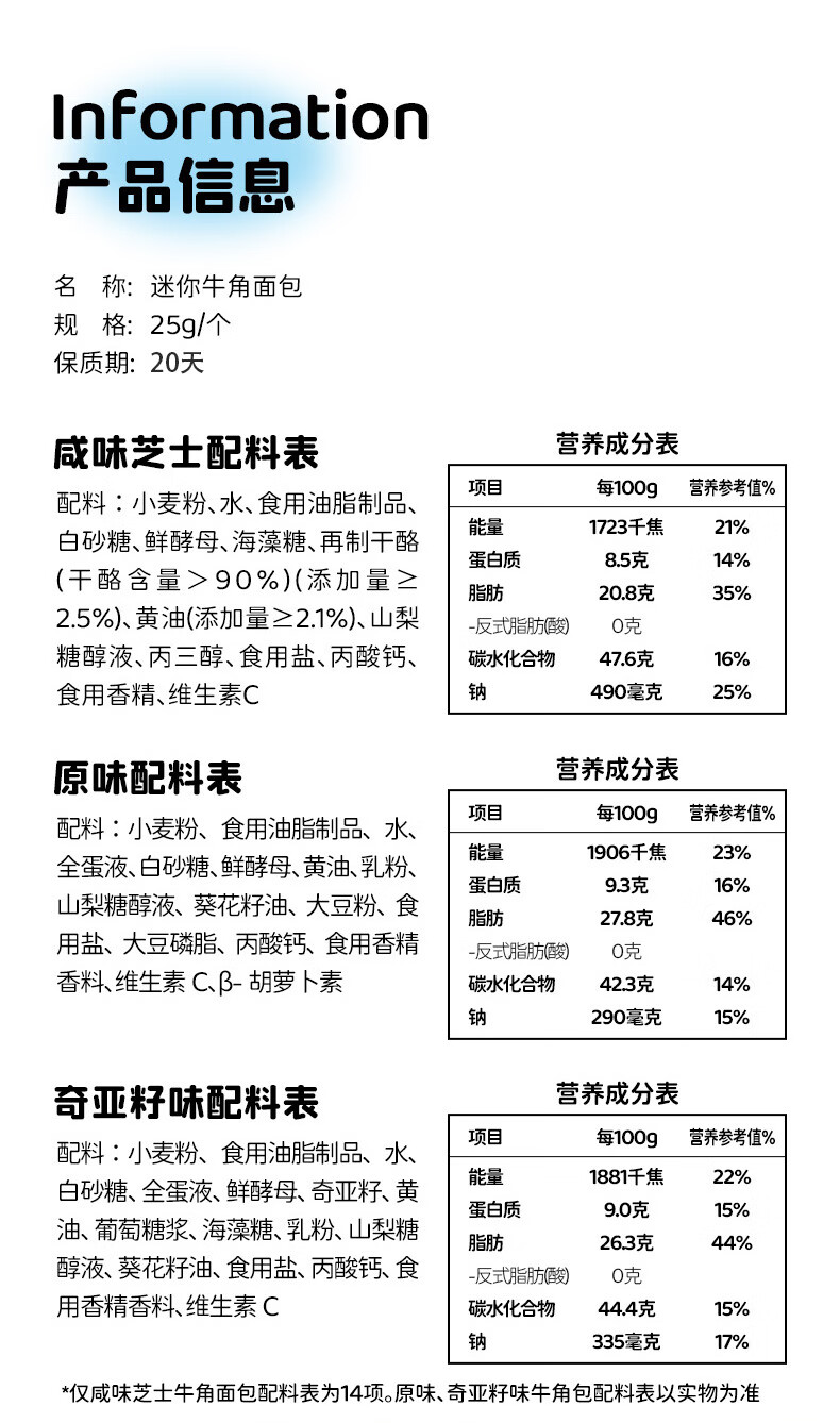 曼可顿（MANKATTAN）迷你牛角零食休闲合口味儿童每种包 手撕小面包 方便早餐食品速食懒人成人儿童休闲零食 混合口味450g（每种口味各6袋）详情图片3