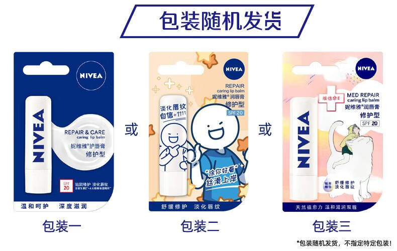 妮维雅润唇膏女保湿滋润补水秋冬变色打底有色无色护唇男润唇学生 修护型 (无色)