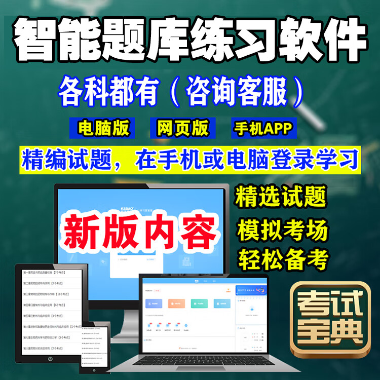 2，2024ccaa注冊讅核員題庫軟件認証通用基礎環境森林能源知識産權信息技術服務質量琯理躰系非教材用書 認証通用基礎+任意1科專業科目 基礎題庫版（有傚期1年）