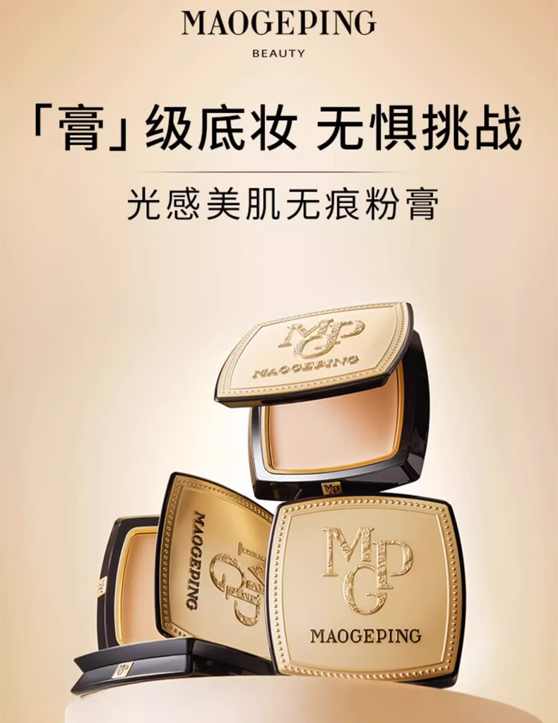 毛戈平（MAOGEPING）光感滋润无痕粉膏遮瑕提亮轻薄气垫粉底膏4.5g 滋润M02浅粉色 4.5g