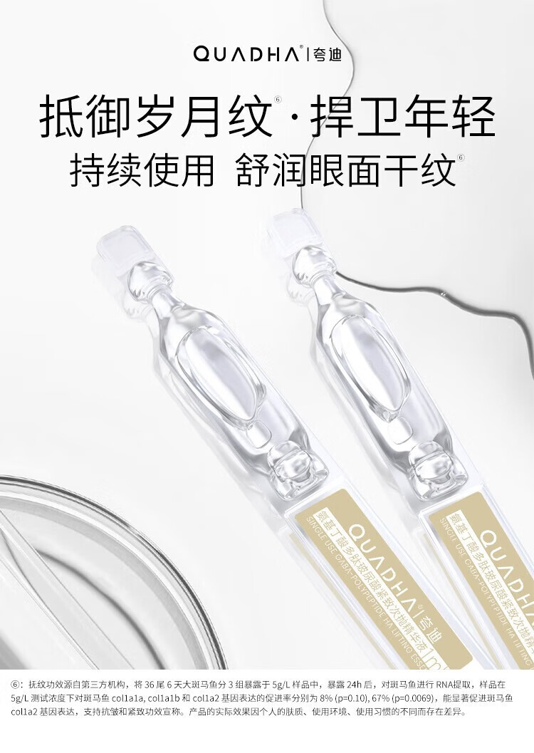 夸迪5d玻尿酸精华液次抛面部精华安瓶补水保湿护肤品女节日礼物 氨基丁酸次抛30支