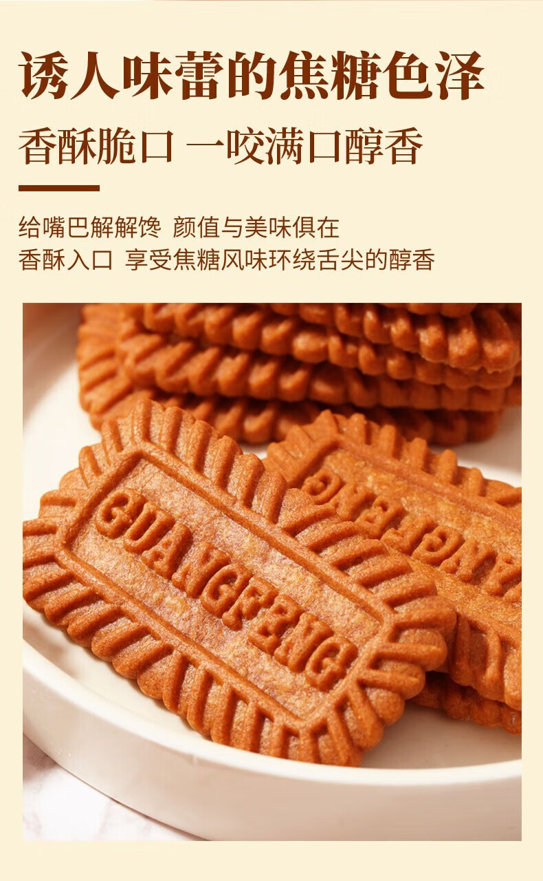 味滋源焦糖饼干比利时风味早餐黑糖味饼饼干点心夜宵500g1箱干休闲零食夜宵糕点心 500g/箱 1箱详情图片11