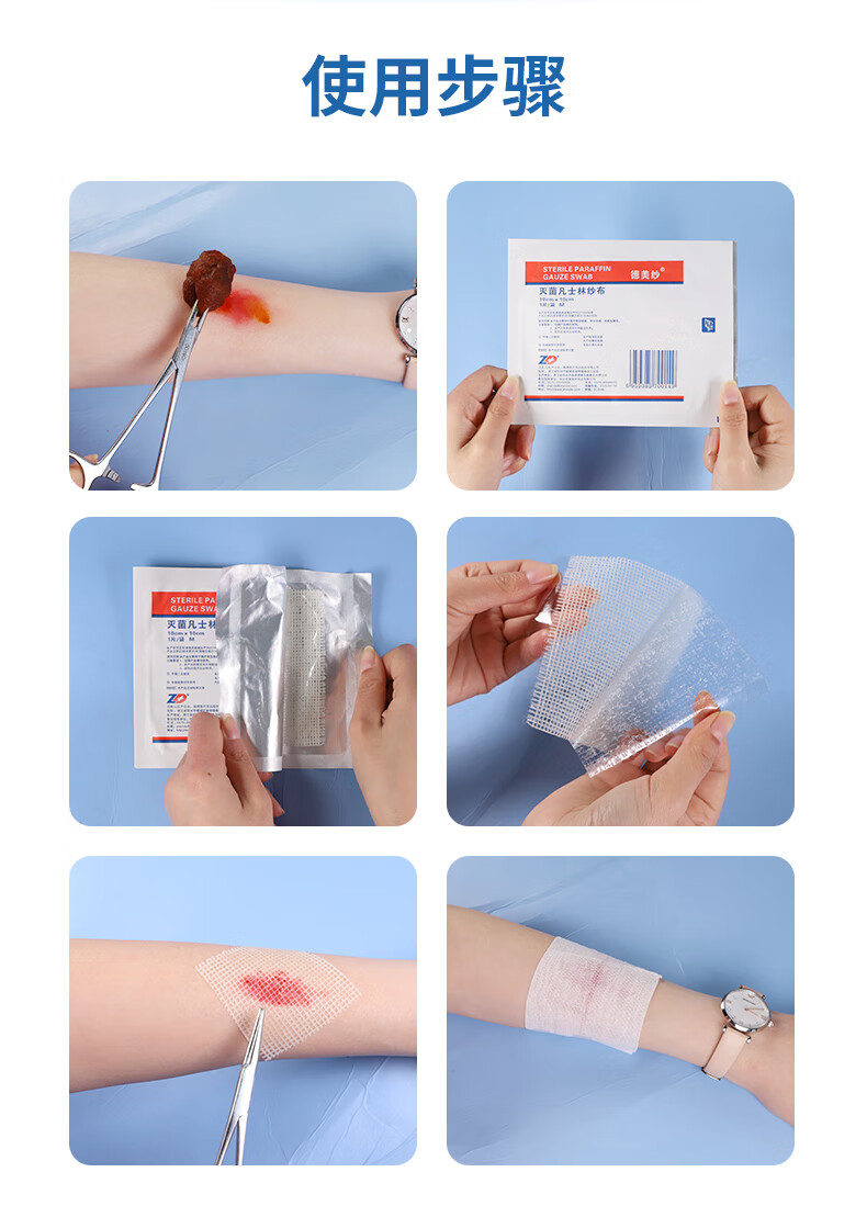 德美纱医用凡士林纱布伤口引流无菌油纱布条创口油性纱布贴块 30片