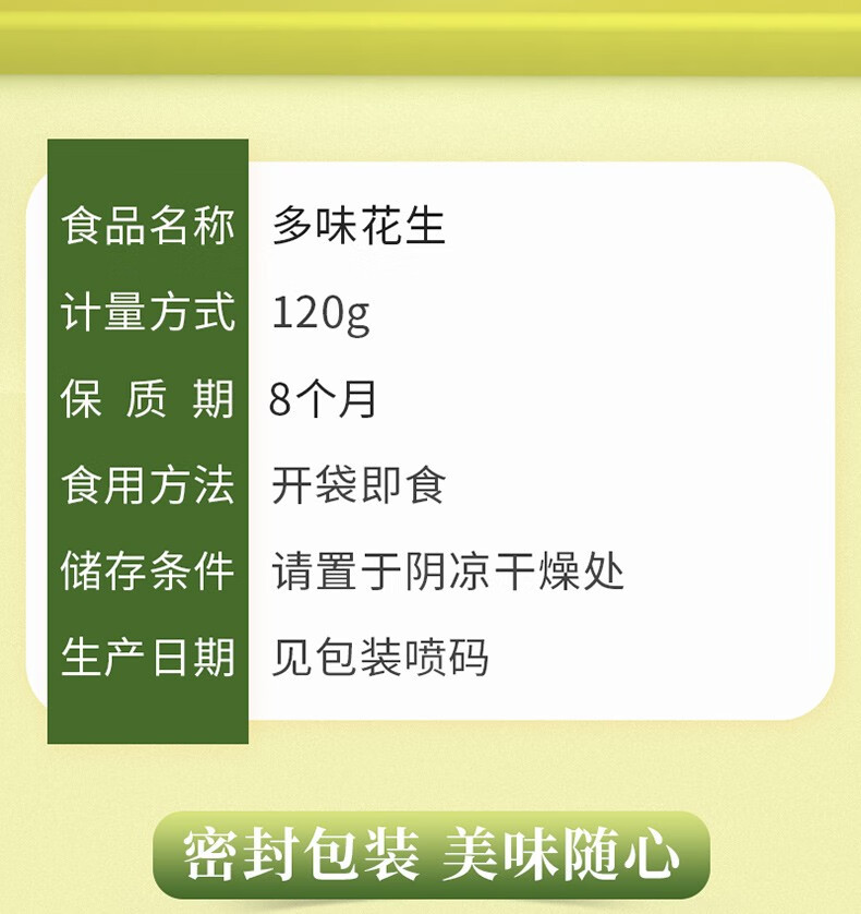 味滋源多味花生/奶香花生米坚果炒货干花生零食休闲小吃多味货干果特产小吃休闲零食 多味花生-500g/袋 1袋装详情图片10