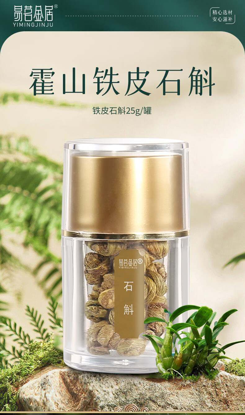 霍山铁皮石斛 胶质饱满 泡茶煲汤滋补养生枫斗滋补营养25g品 送礼 枫斗 养生 滋补营养 1瓶 25g详情图片1