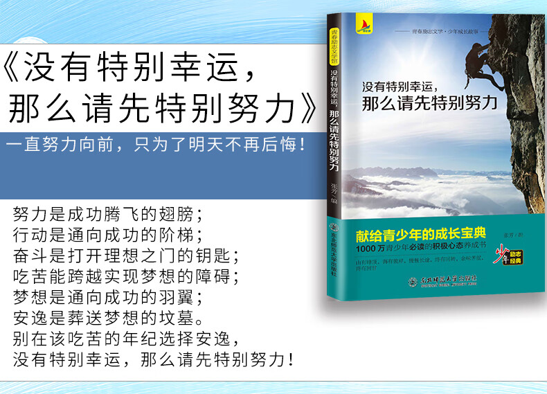 青少年成功励志全8册 正能量青春文学励志高中生看的生的小升提升自己书籍影响孩子一生的励志书 初高中生看的小升初课外阅读阅读 少年成长故事详情图片7