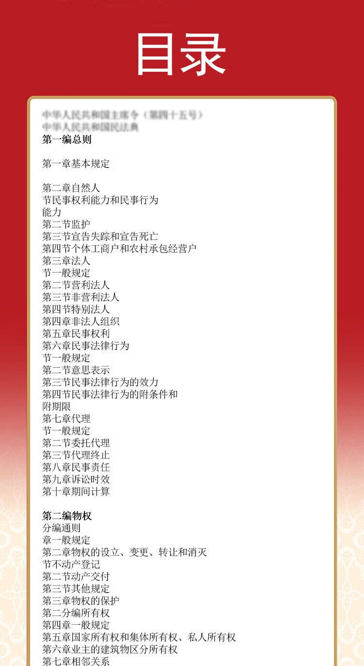 中华人民共和国民法典(64开红皮烫金)民法百科全书法制 中华人民共和国民法典(64开红皮烫金)