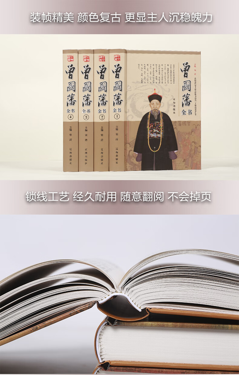 曾国藩全书正版全4册精装插盒无删减国插盒曾国藩精装全书珍藏版学经典珍藏版 曾国藩全书【精装插盒】 无规格详情图片5