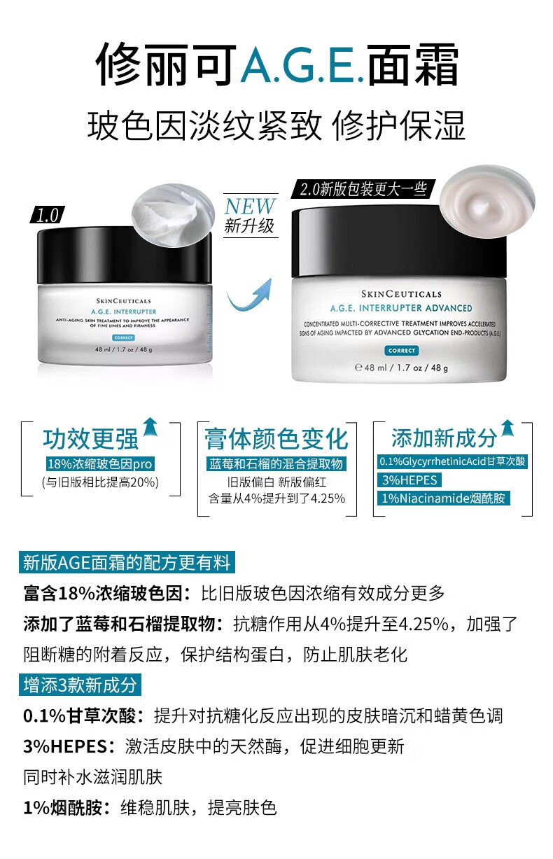 修丽可（SkinCeuticals）【三八节抢先购】AGE玻色因面霜色修面部精华套装送女友送妈妈 【新版】Age面霜48ml
