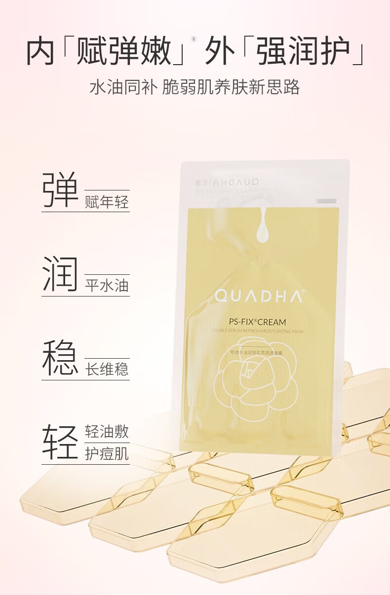 夸迪夸迪夸迪面膜华熙玻尿酸深层补水保湿滋润面膜男女适用 双仓面膜5片