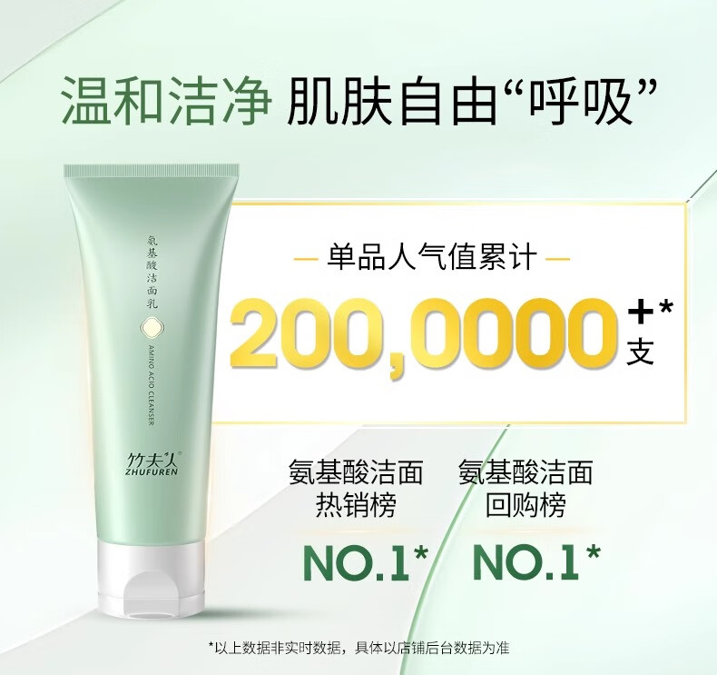 竹夫人（ZHUFUREN）洗面奶氨基酸洁面乳男女士补水去黑头温和清洁洗面奶 120g（洗面奶*1）