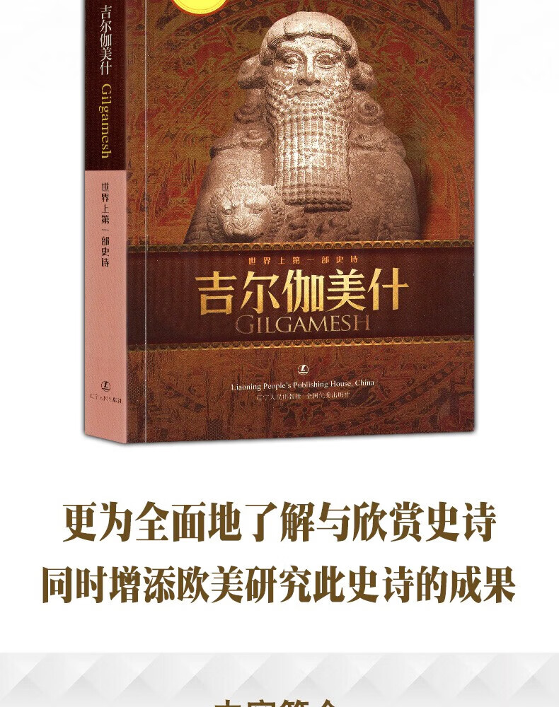 吉尔伽美什 中英对照 经典世界史诗文文学经典古代世界代表作 古代巴比伦文学代表作 世界古代文学经典外国文学诗歌 默认规格详情图片2