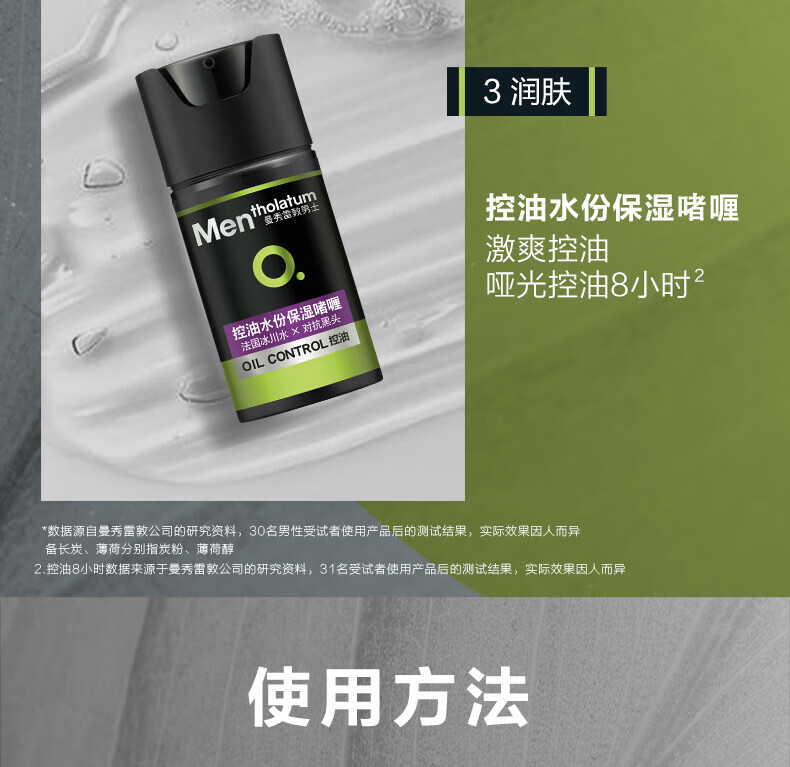 曼秀雷敦（Mentholatum）曼秀雷敦男士洁面乳补水保湿深层清洁（拼） 控油抗痘洁面乳150ml