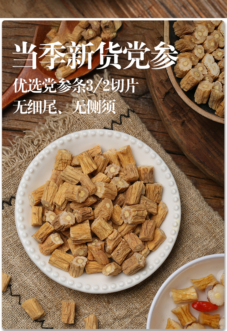 药知源 党参片 100g/瓶 中药材党参切片泡水【图片 价格 品牌 报价】