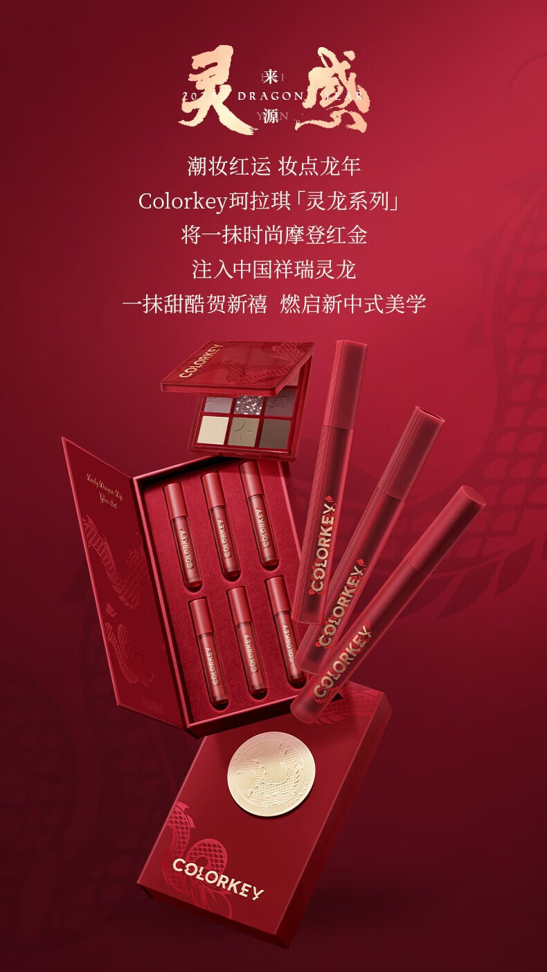 Color Key珂拉琪唇釉水雾唇露龙年限定口红女彩妆生日礼物灵龙系列 R300 朝露玫瑰【龙年限定】