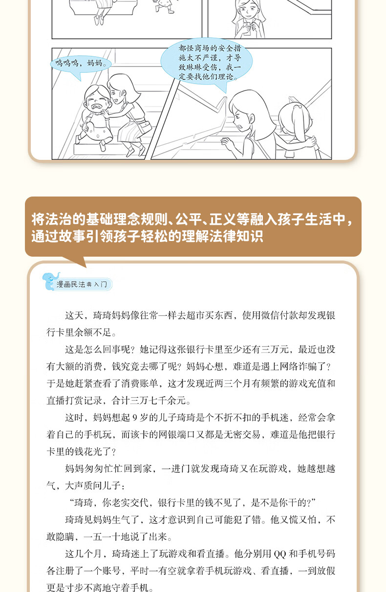 漫画民典法+安全长大漫画民典规格 漫画民典法 无规格详情图片8