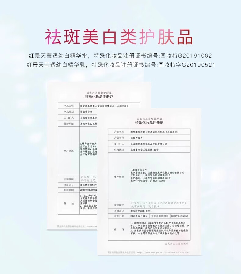 相宜本草红景天幼白护肤品套装 美白补水提亮 礼盒：洁面+水+乳+精华8g