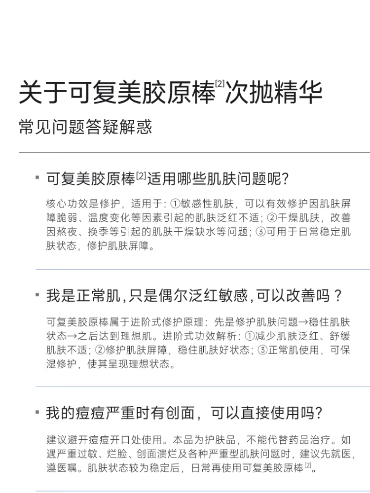 可复美胶原棒 Human-like重组胶原蛋白肌御次抛精华 【情人节送女友】 【幸运棒】1.5ml*30支