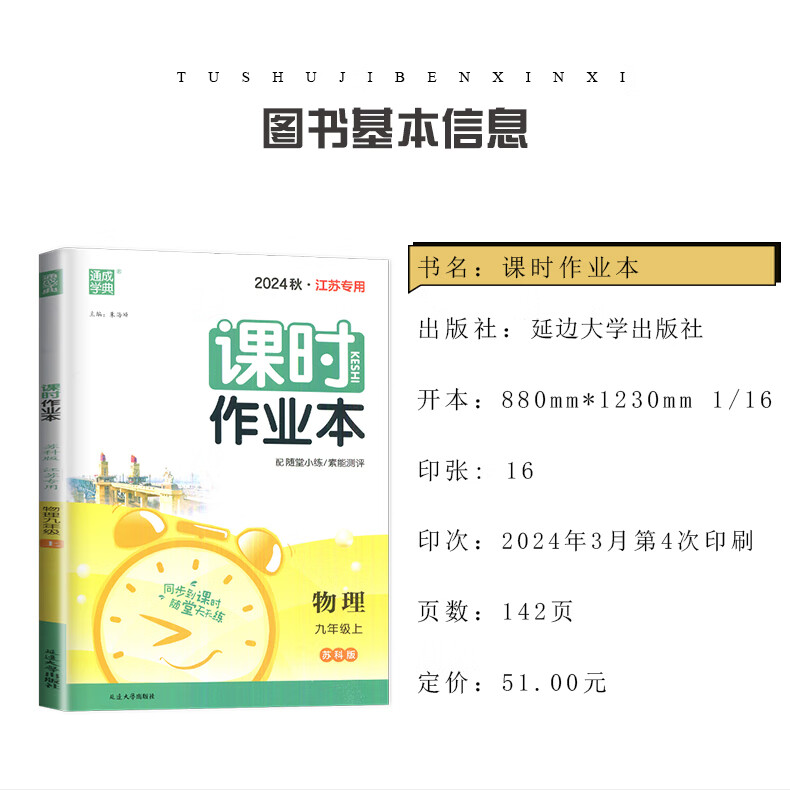 47，京東快遞自選】2024春鞦正版課時作業本九年級下上語文數學英語物理化學歷史政治 通成學典江囌專用南通9年級上冊下冊初三同步訓練習冊教輔書籍 （24春）譯林版江囌專用-英語下冊