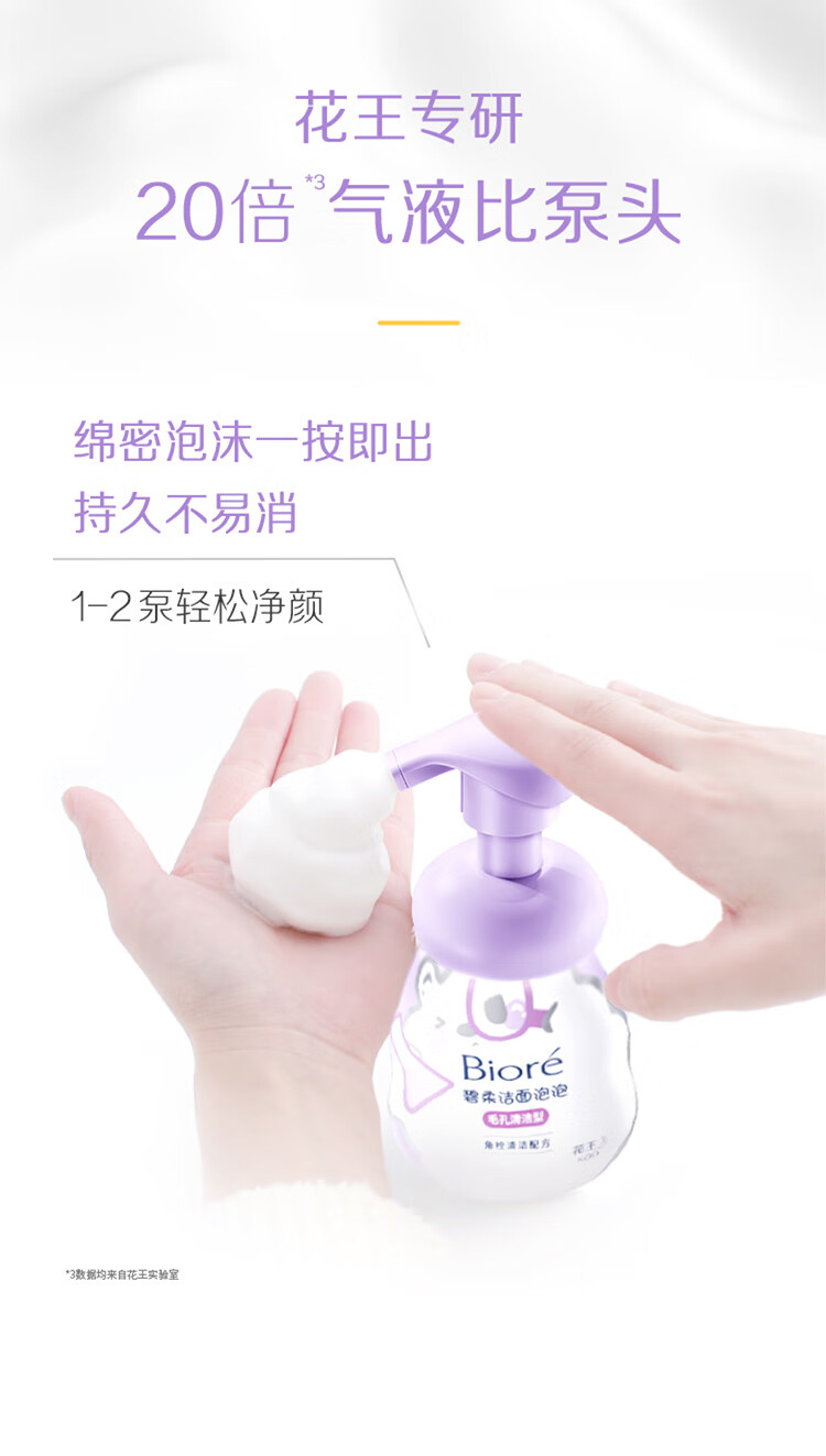 碧柔（Biore）【开业钜惠】氨基酸洁面泡泡洗面奶 深层清洁水润 双重呵护 保湿型160ml