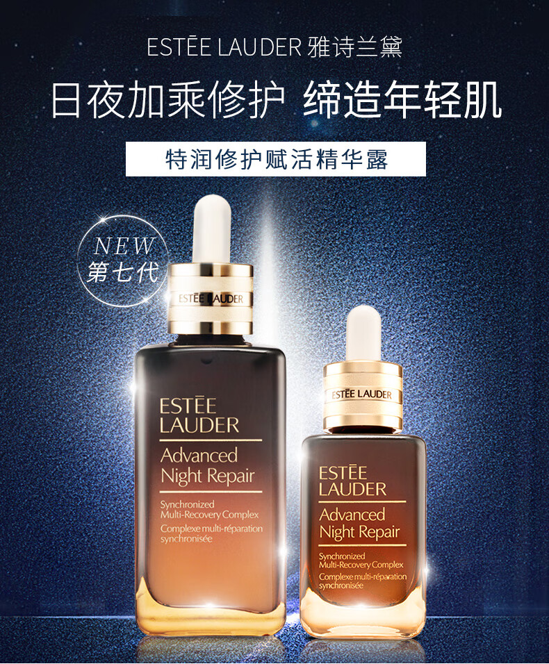 雅诗兰黛（Estee Lauder）第七代小棕瓶特润修护面部精华液50ml送女友老婆生日年货情人节礼 50ml