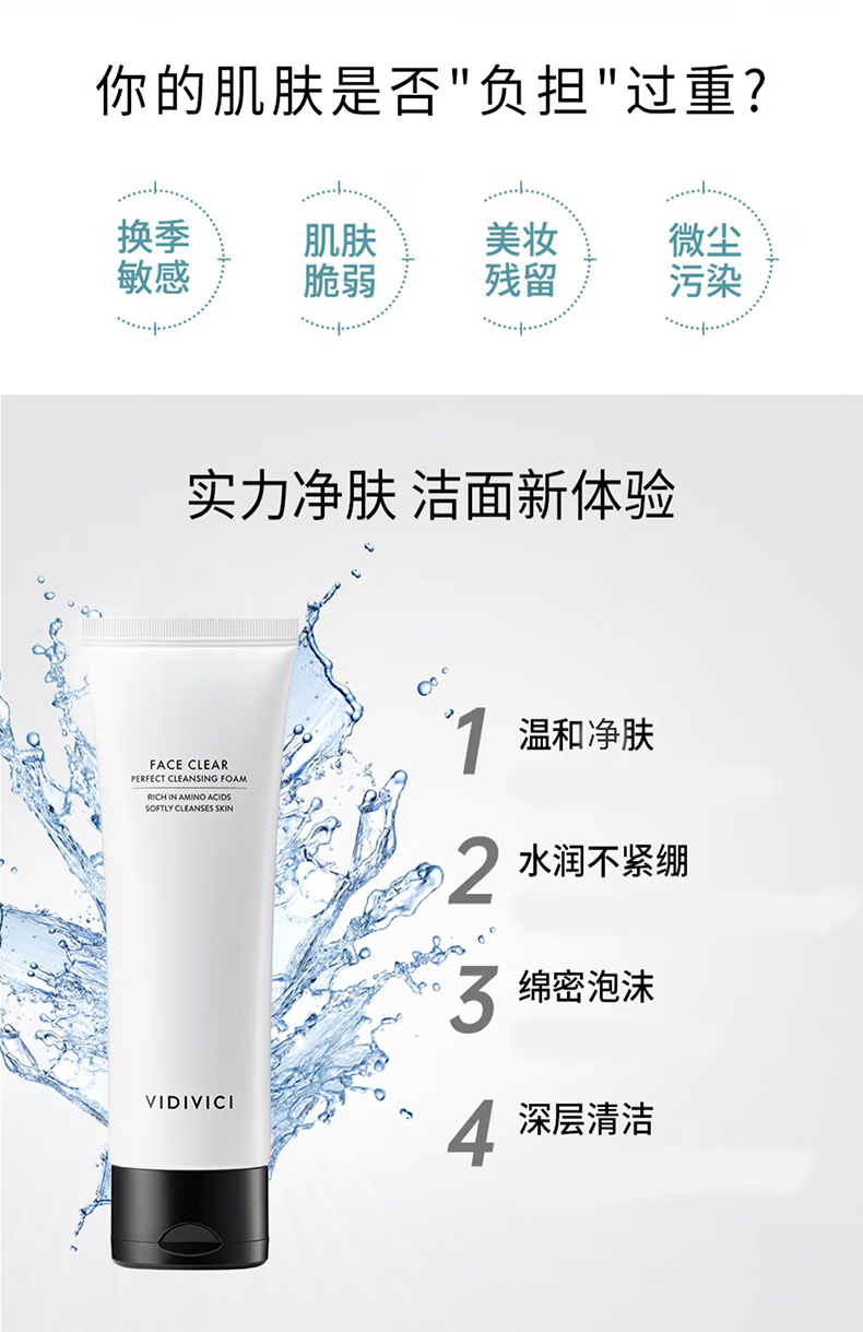 VIDIVICI女神洗面奶薇迪薇奇氨基酸泡沫洁面补水保湿净颜美肌洁面乳 净颜美肌洗面奶（适合偏油皮）
