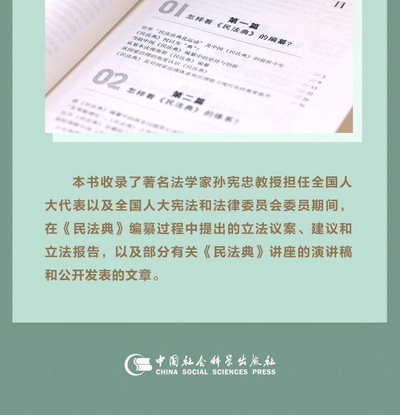 【民法典系列丛书】民法典精装大字版 民法典一本通法律常识看孙怎样民法典释义及适用指南 八五普法学习用书 民法典怎样看孙宪忠 法律常识一本通(APP扩展版)民法典实施新编版详情图片19