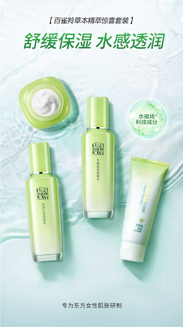 百雀羚套装女草本精粹惊喜护肤礼盒水乳面霜清爽补水保湿舒缓四件套 草本精粹惊喜套装礼盒4件套
