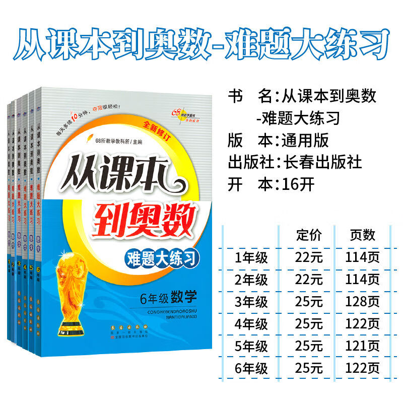 10，從課本到奧數難題點撥一二三四五六年級68所奧數題奧數書 奧數難題點撥 一年級