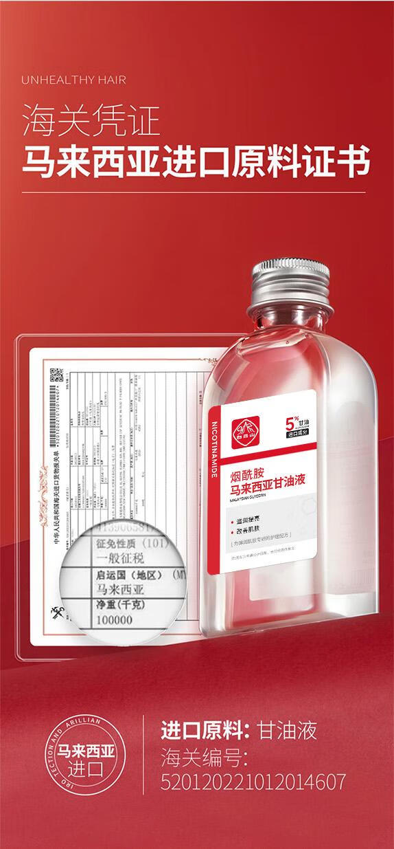 白云山烟酰胺马来西亚甘油液脸面部补水提亮肤色保湿滋润防干裂滋润精华 马来西亚甘油买1贈1【实发2瓶】