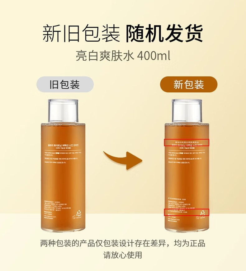 MIGUHARA 美白爽肤水咪咕哈啦大水湿敷补水保湿提亮修护烟酰胺修护 400ml