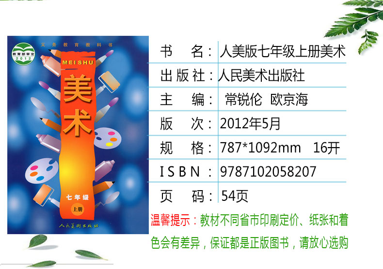 課本教材教科書 七年級上下冊初中美術課本》【摘要 書評 試讀】