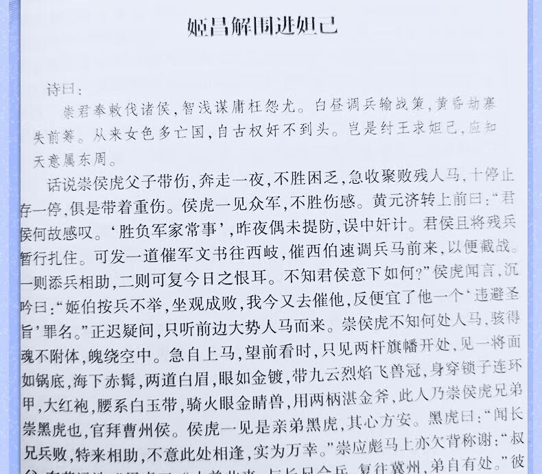 【三十五册 任选】新封面国学经阅微经典国学草堂典 阅微草堂笔记 无规格详情图片9