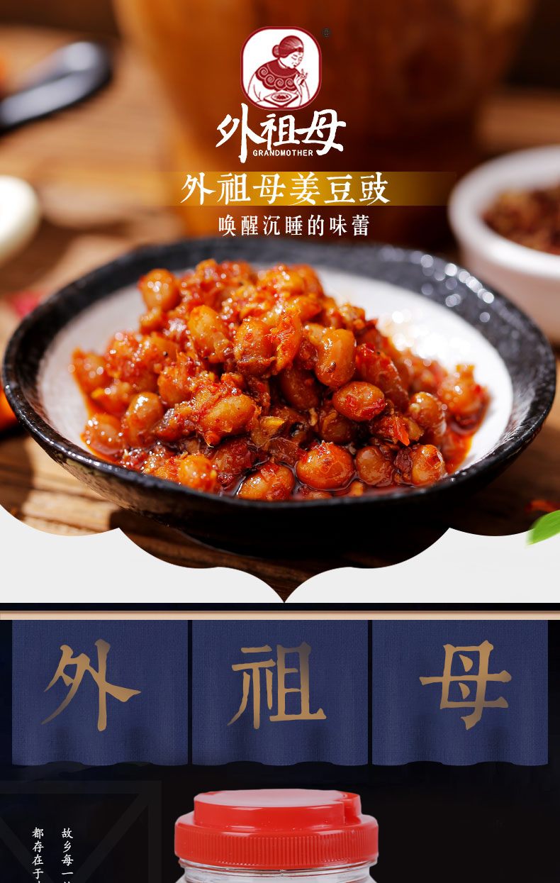 外祖母永川辣味姜豆豉1000g农家风味水豆豉腊八豆辣味重庆特产瓶装下