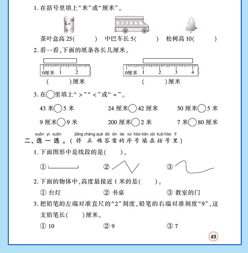 【严选】一年级暑假作业下册新版语文数数学暑假1升一年级复习学全套部编人教版小学生黄冈暑假衔接教材1升2总复习预习专项练习册作业本 一年级下 【1升2】数学详情图片14