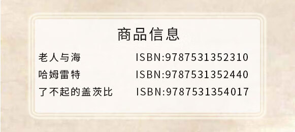 精装老人与海海明威原著了不起的盖茨比老人与海经典世界名著规格世界经典名著 老人与海 无规格详情图片1