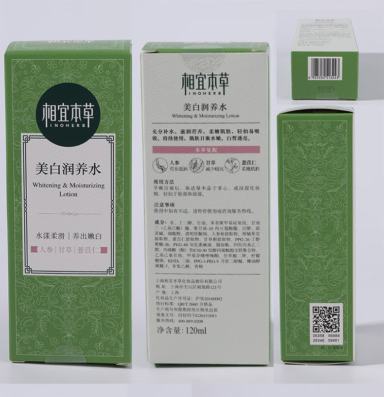 相宜本草（INOHERB）护肤品套装美白润养水乳礼盒补水保湿提亮肤色化妆品全套 4件套：洁+水+乳+霜