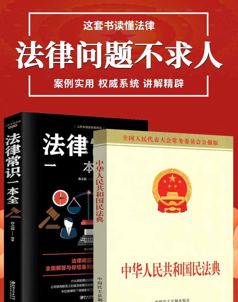 【民法典系列丛书】民法典精装大字版 民法典一本通法律常识看孙怎样民法典释义及适用指南 八五普法学习用书 民法典怎样看孙宪忠 法律常识一本通(APP扩展版)民法典实施新编版详情图片40