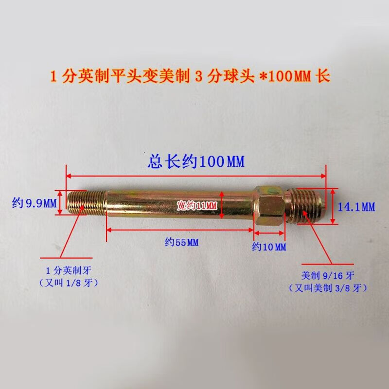 7，注塑機模具油嘴水嘴外絲美制PT1/42分1分模溫機鉄氟龍琯接頭 PT1/8(1分)英制變美制9/16球頭*35mm