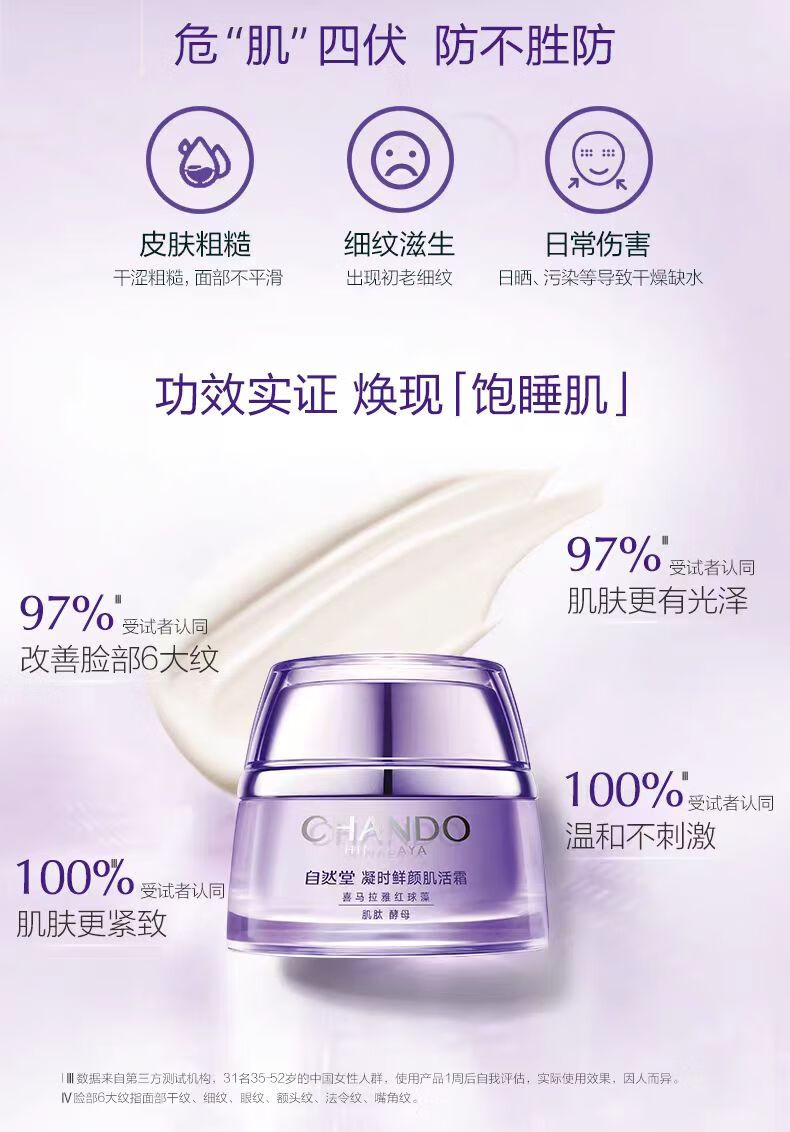 自然堂（CHANDO）面霜女补水保湿修复紧致提亮鲜颜肌活霜清爽锁水滋润霜护肤品女士 水润锁水保湿霜50g