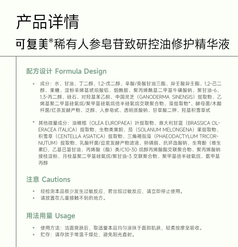 可复美秩序精华 稀有人参皂苷致研控油修护精华液 控油脂 修护屏障 秩序水30ml+秩序乳14ml+秩序精华5ml