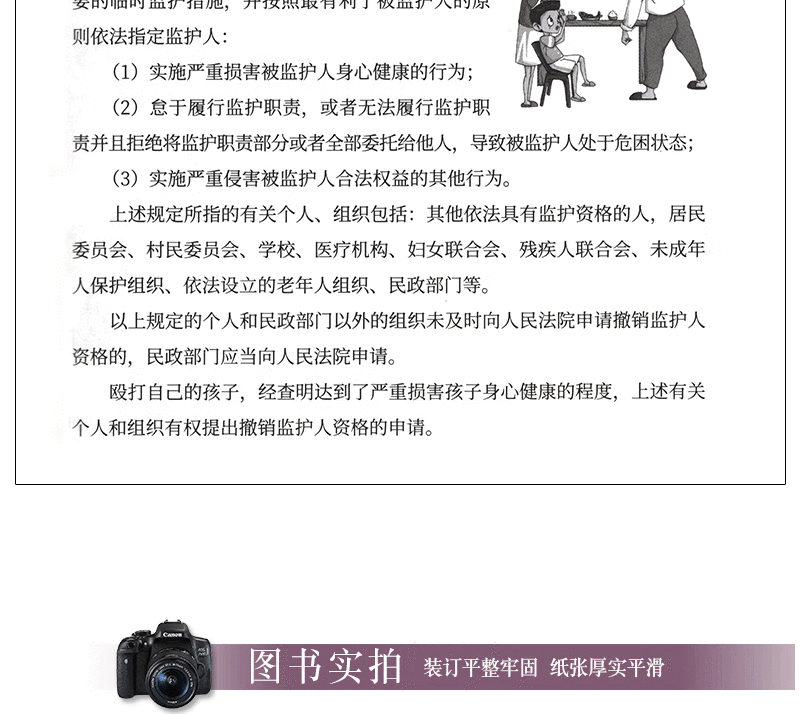 【民法典系列丛书】民法典精装大字版 民法典一本通法律常识看孙怎样民法典释义及适用指南 八五普法学习用书 民法典怎样看孙宪忠 法律常识一本通(APP扩展版)民法典实施新编版详情图片65