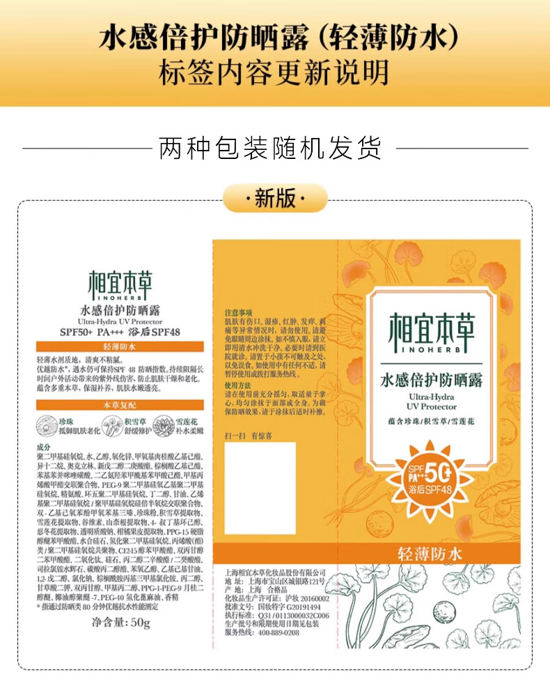 相宜本草防晒霜水感倍护户外防晒露清爽防水防汗军训防晒乳SPF50+PA+++ 50g*2