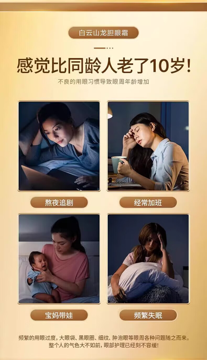 白云山龙胆眼霜精华淡化细纹提拉紧致黑眼圈眼袋抗皱眼霜小棕瓶 【买2 赠1】到手3瓶 60g