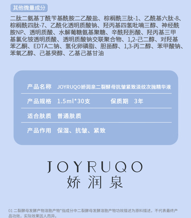 娇润泉二裂酵母抗皱紧致淡纹次抛精华液面部补水保湿精华七老板圣诞礼物 拍1到手8盒(共90支）