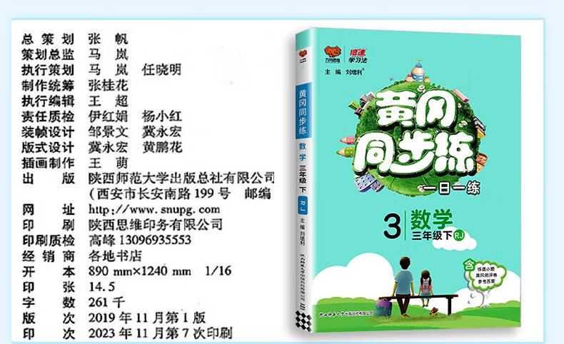 黄冈同步练三年级上册下册语文数学英语同步下册教材练习训练人教版北师大版苏教版小学生单元同步专项训练练习册教材辅导作业本 3年级下册科学【教科版】详情图片7